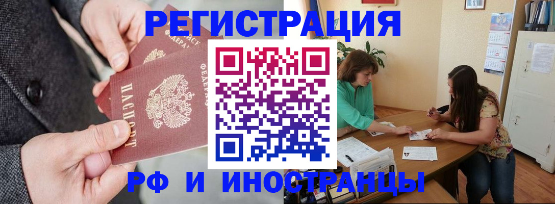 временная прописка в Североморске