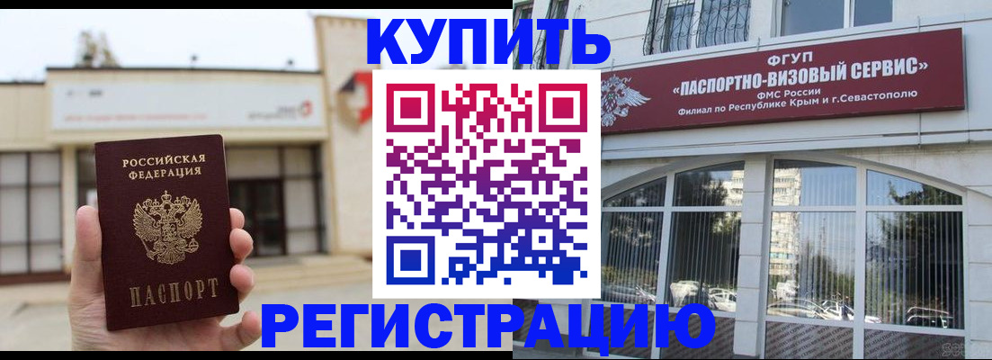 временная регистрация в Североморске