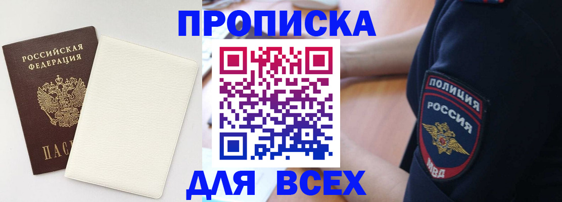 прописка штамп в Североморске