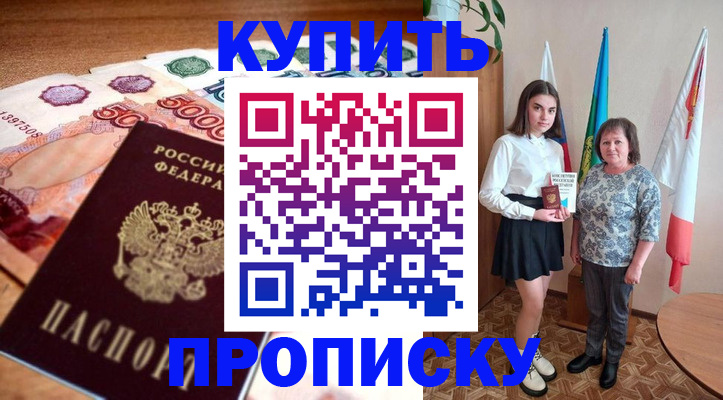 прописка для школы в Североморске