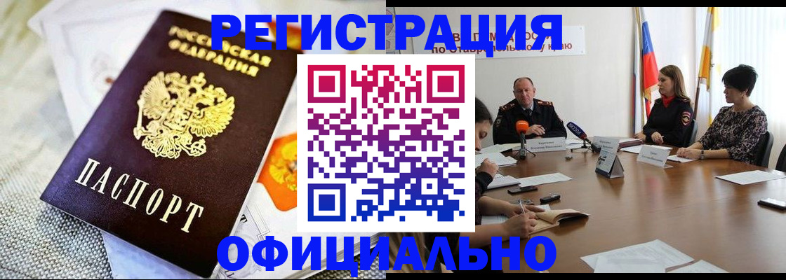прописка в квартире в Североморске